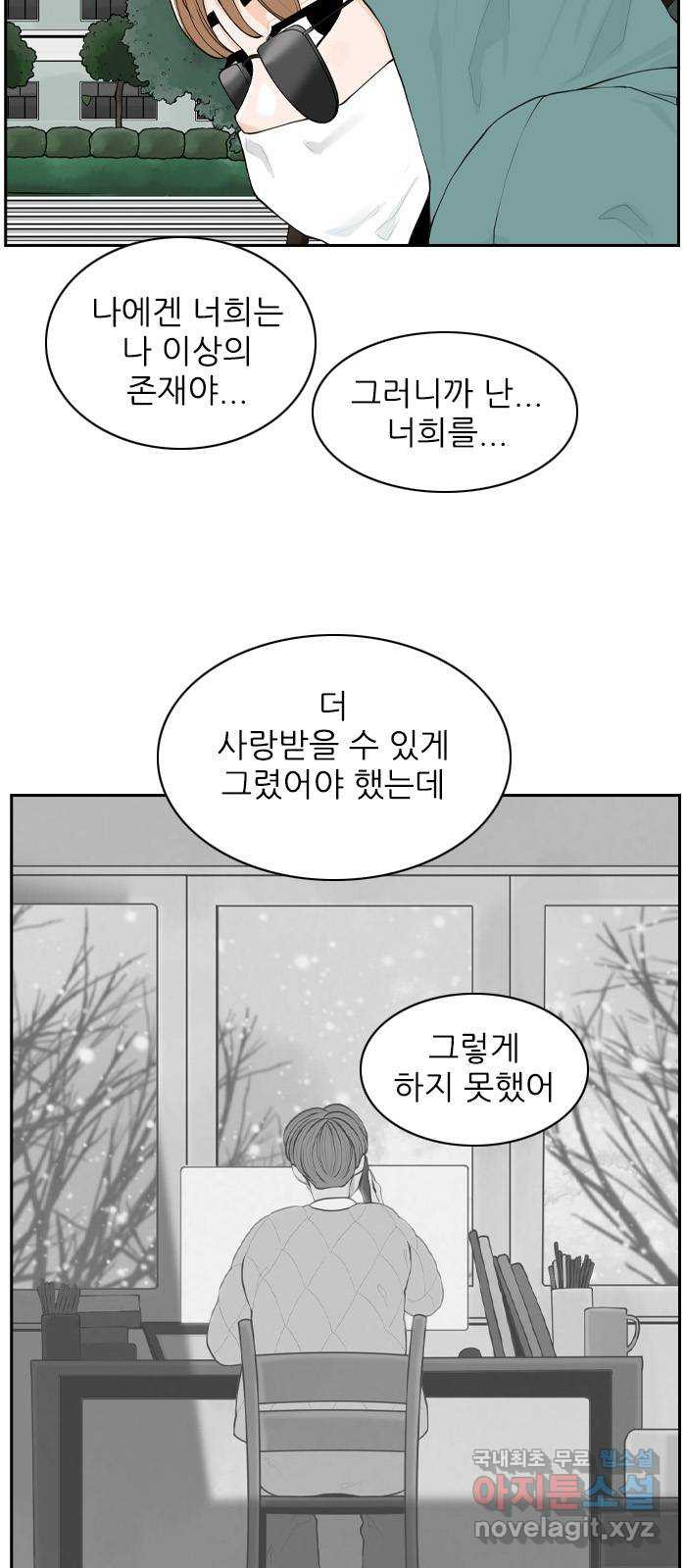 죄송한데 주인공이세요? 25. 재희 (6) - 웹툰 이미지 28