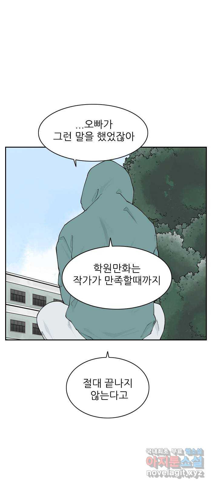 죄송한데 주인공이세요? 25. 재희 (6) - 웹툰 이미지 30