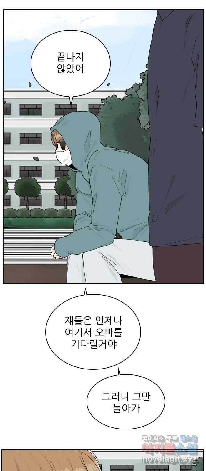 죄송한데 주인공이세요? 25. 재희 (6) - 웹툰 이미지 31