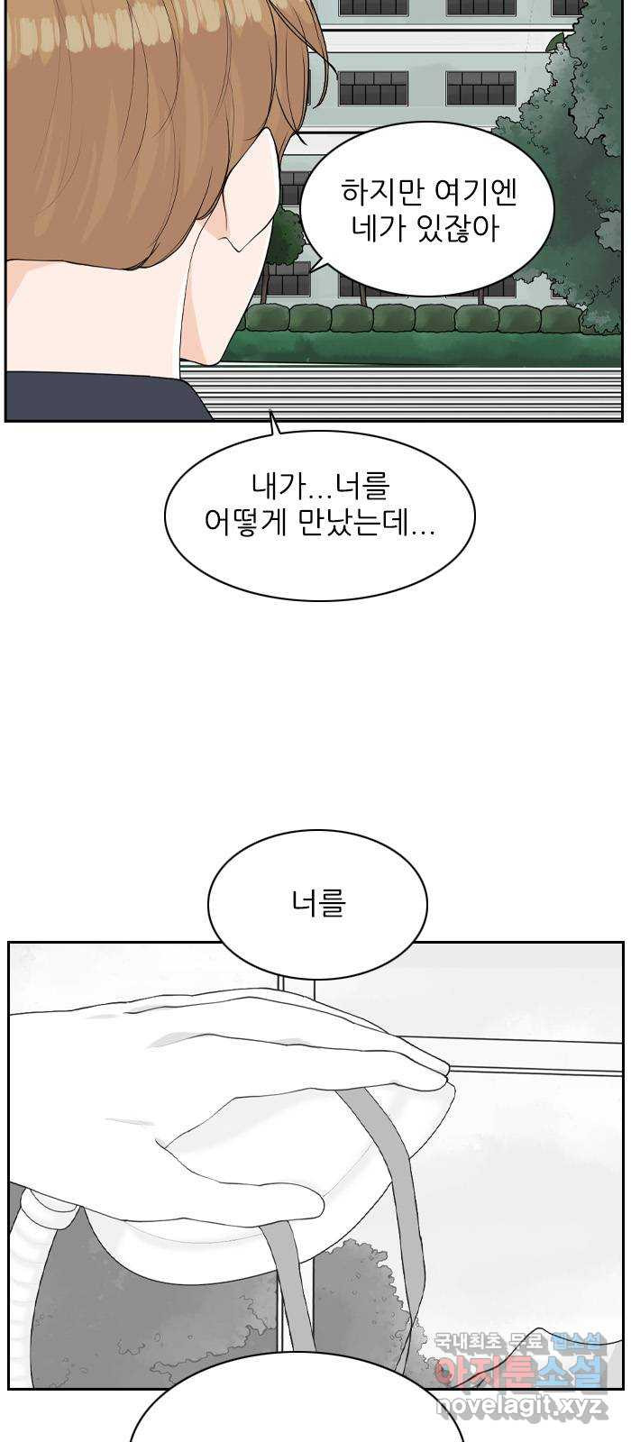 죄송한데 주인공이세요? 25. 재희 (6) - 웹툰 이미지 32