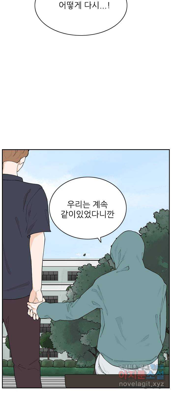 죄송한데 주인공이세요? 25. 재희 (6) - 웹툰 이미지 33