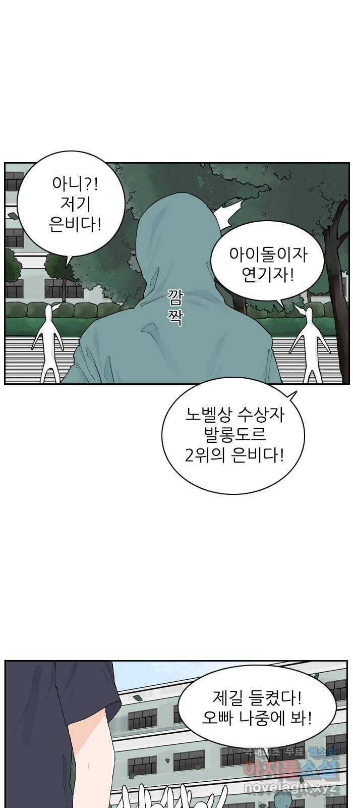 죄송한데 주인공이세요? 25. 재희 (6) - 웹툰 이미지 35