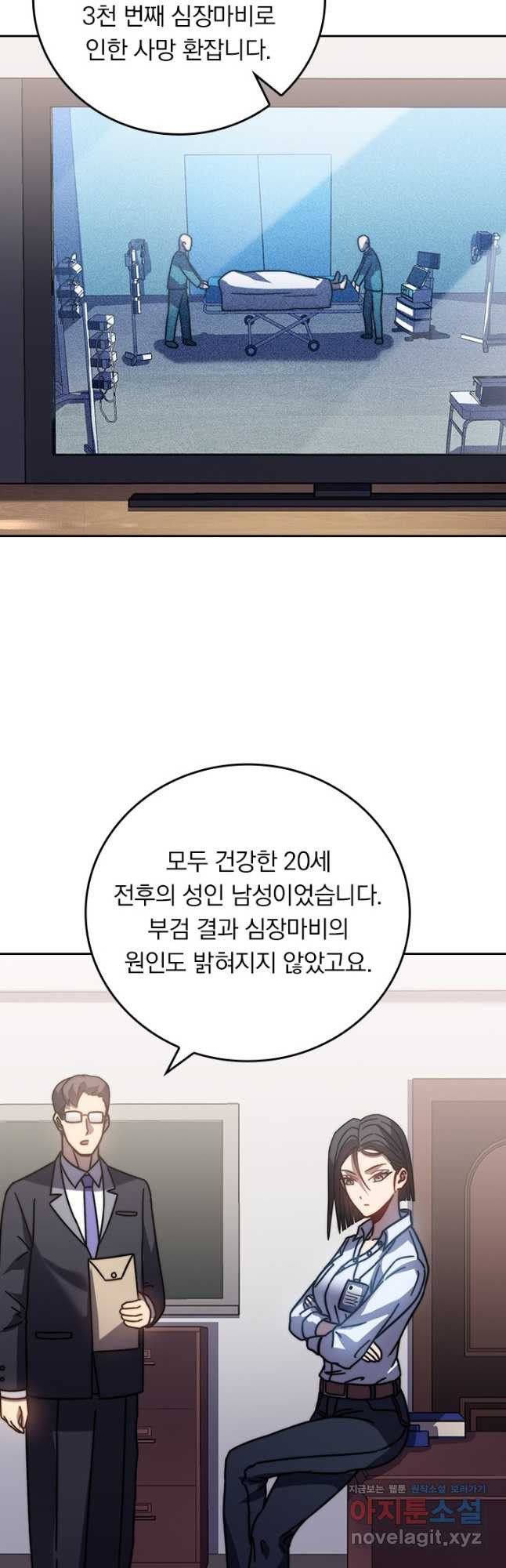 이세계에서 로그아웃하는 방법 71화 - 웹툰 이미지 18