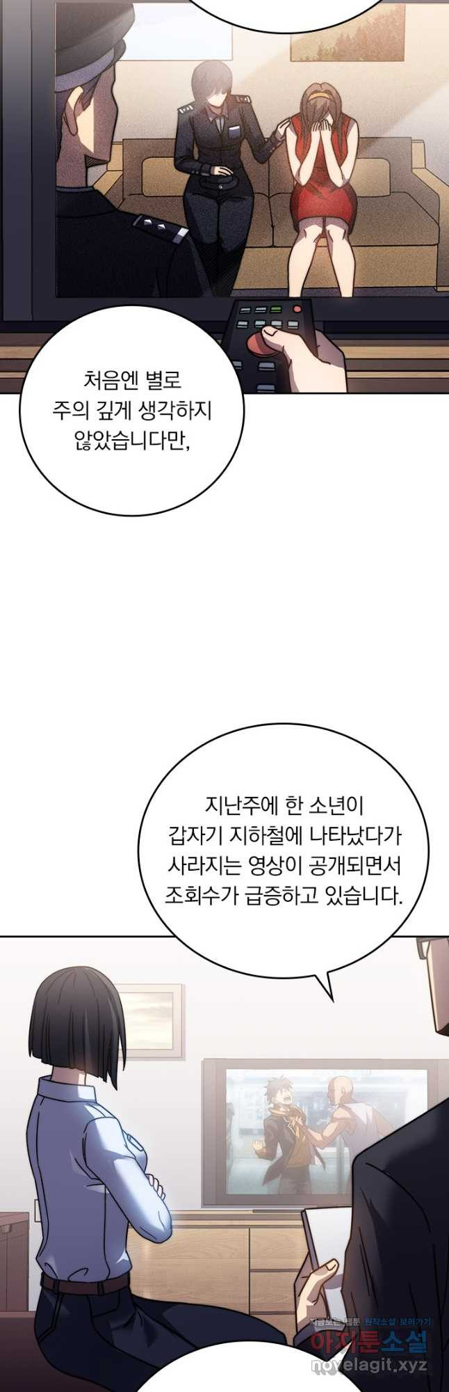 이세계에서 로그아웃하는 방법 71화 - 웹툰 이미지 21