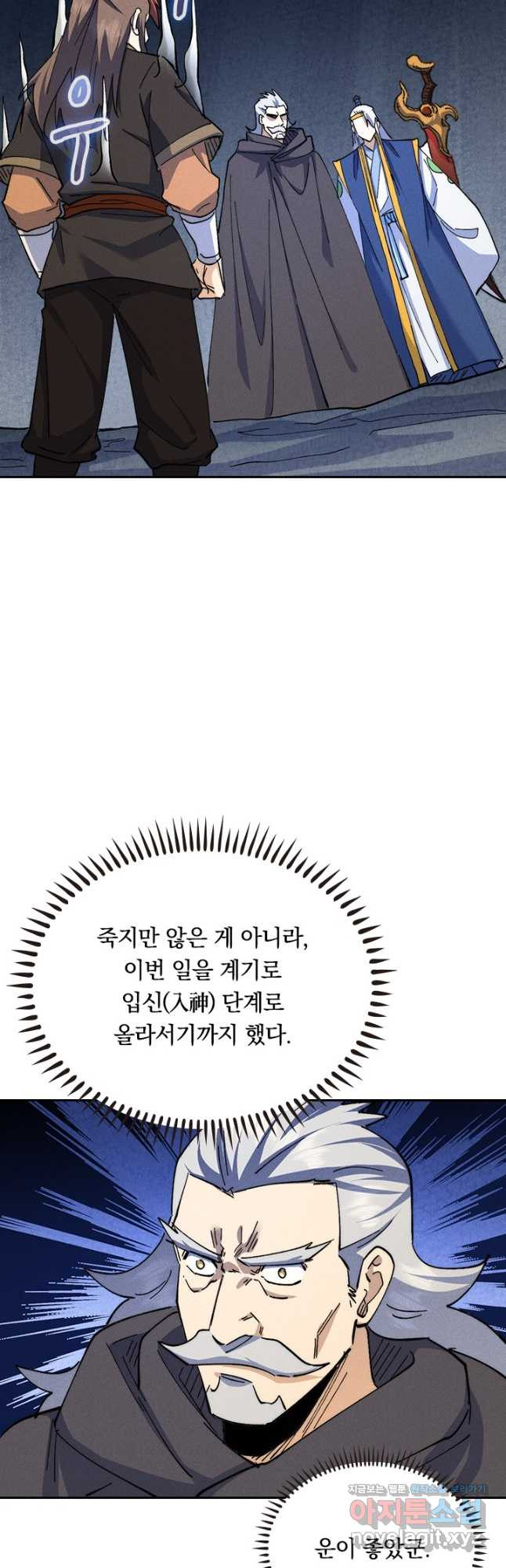 사상 최강 남주 146화 - 웹툰 이미지 20