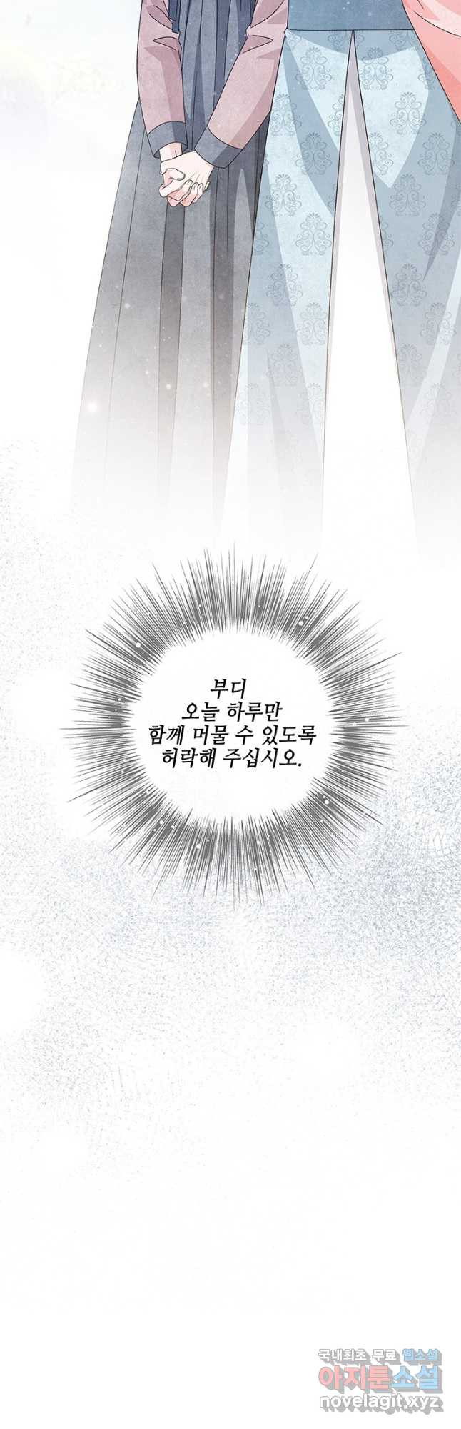 폐월화 : 야수의 꽃 108화 - 웹툰 이미지 47