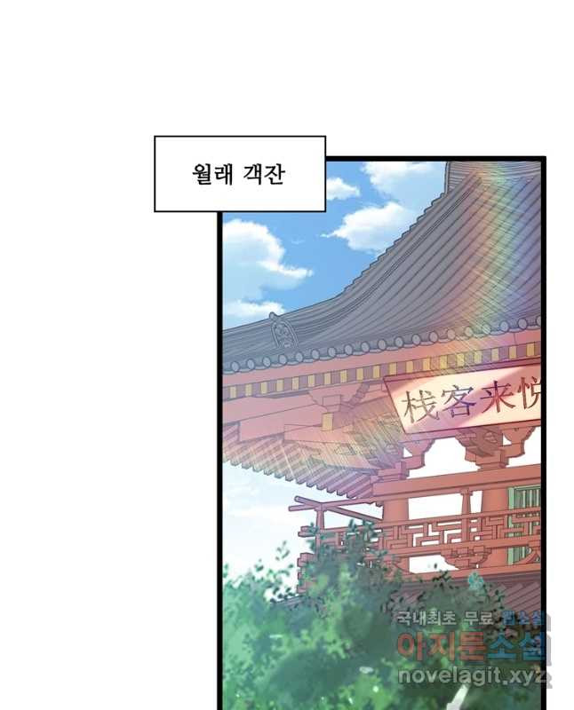 능천신제 149화 - 웹툰 이미지 30