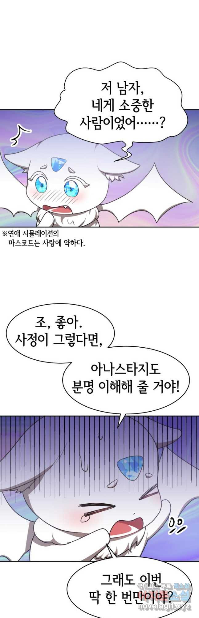 악녀는 패밀리의 숭배를 받고 52화 - 웹툰 이미지 43