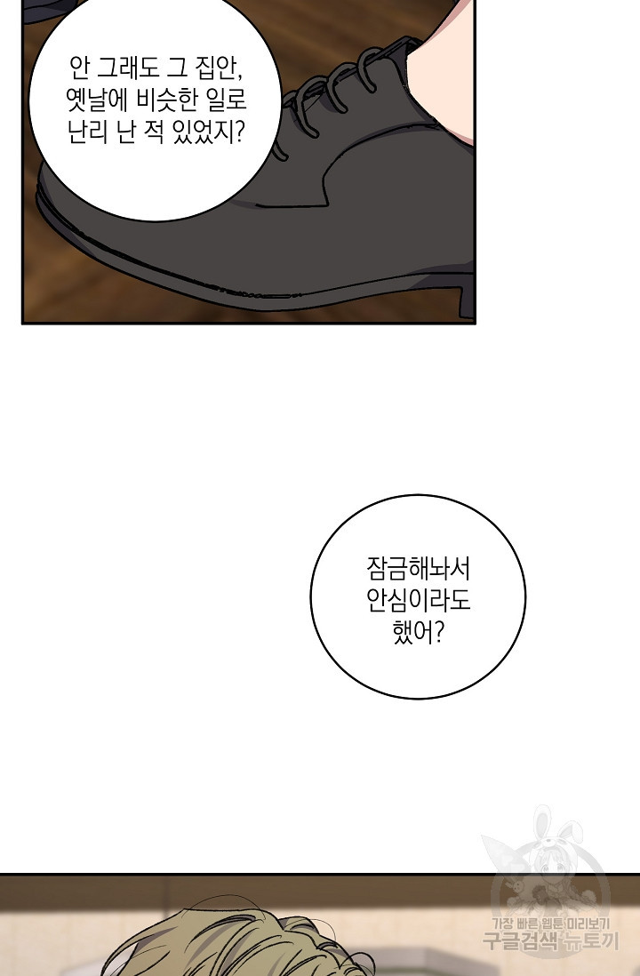 러브 징크스 60화 - 웹툰 이미지 9