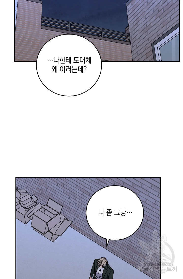 러브 징크스 60화 - 웹툰 이미지 23