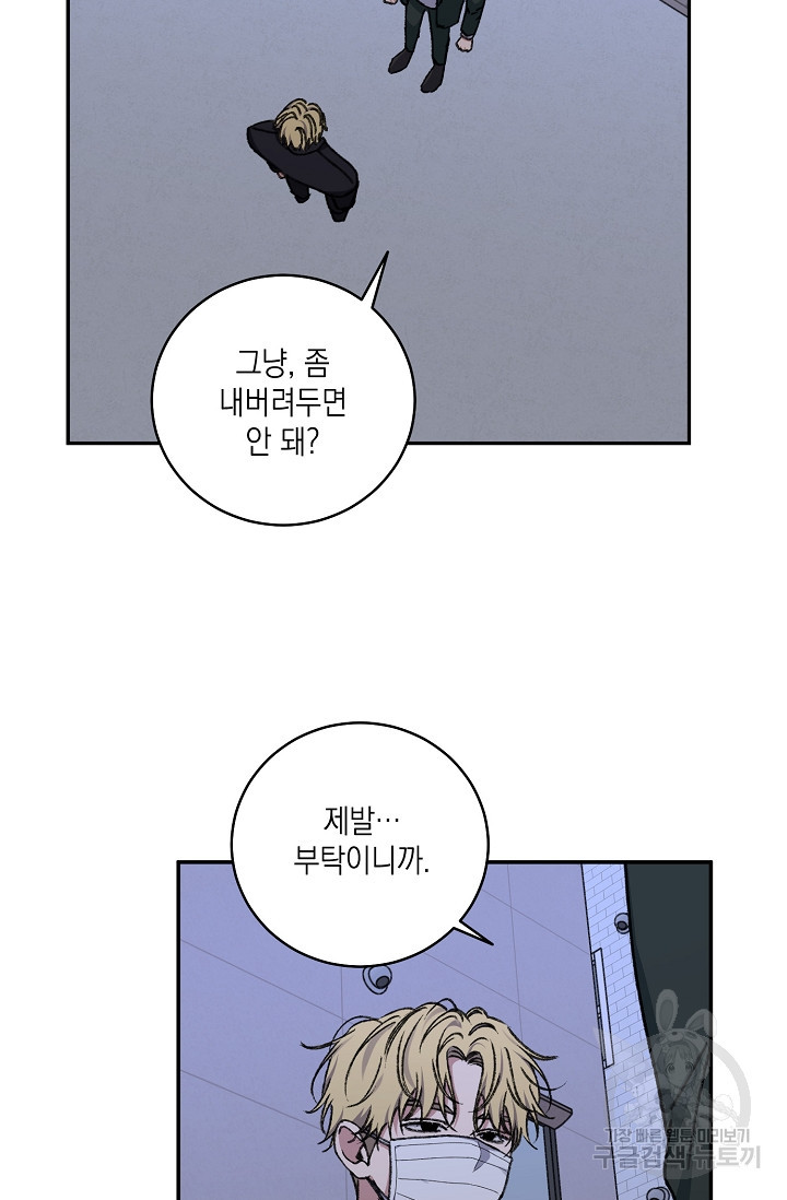 러브 징크스 60화 - 웹툰 이미지 24