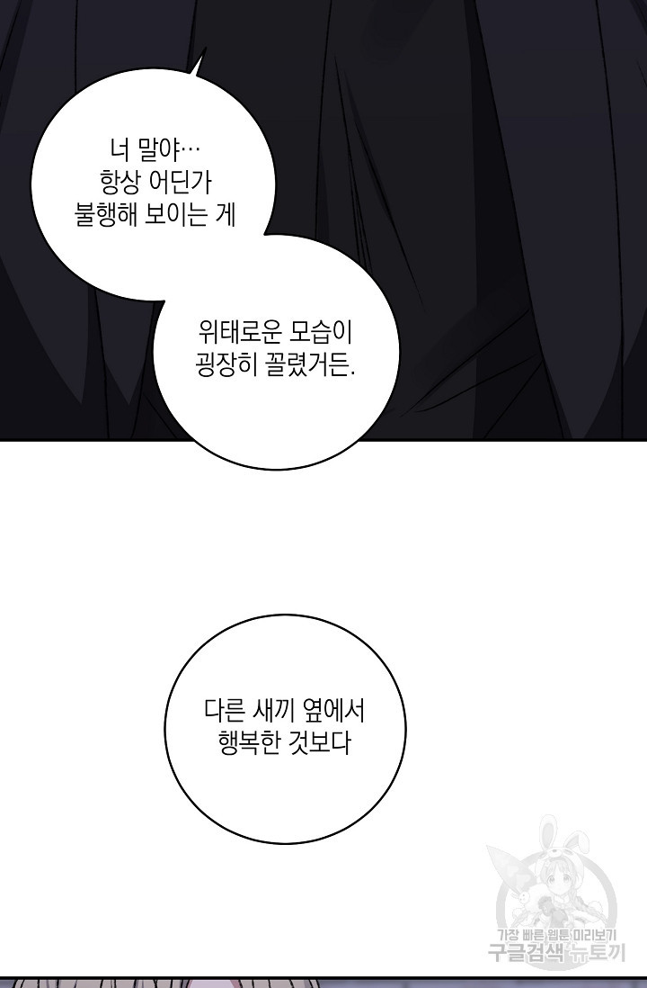 러브 징크스 60화 - 웹툰 이미지 30