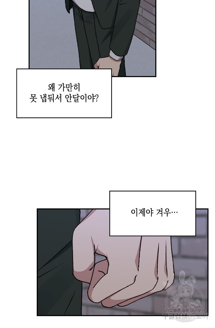 러브 징크스 60화 - 웹툰 이미지 33