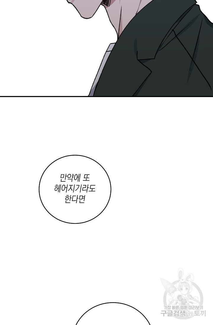 러브 징크스 60화 - 웹툰 이미지 36