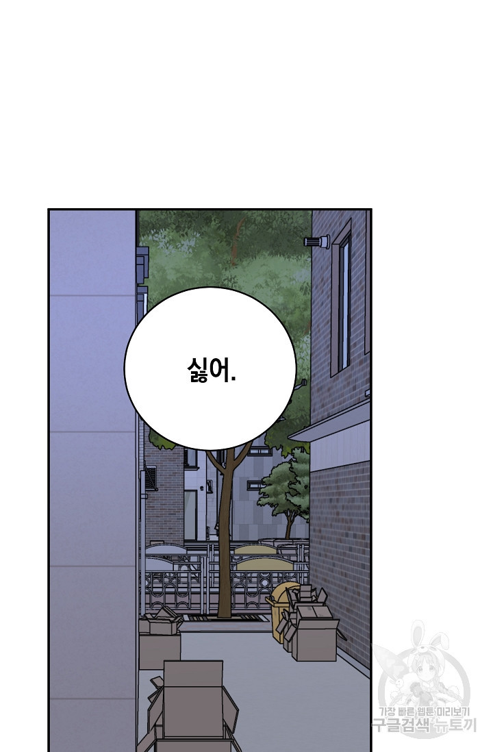 러브 징크스 60화 - 웹툰 이미지 38