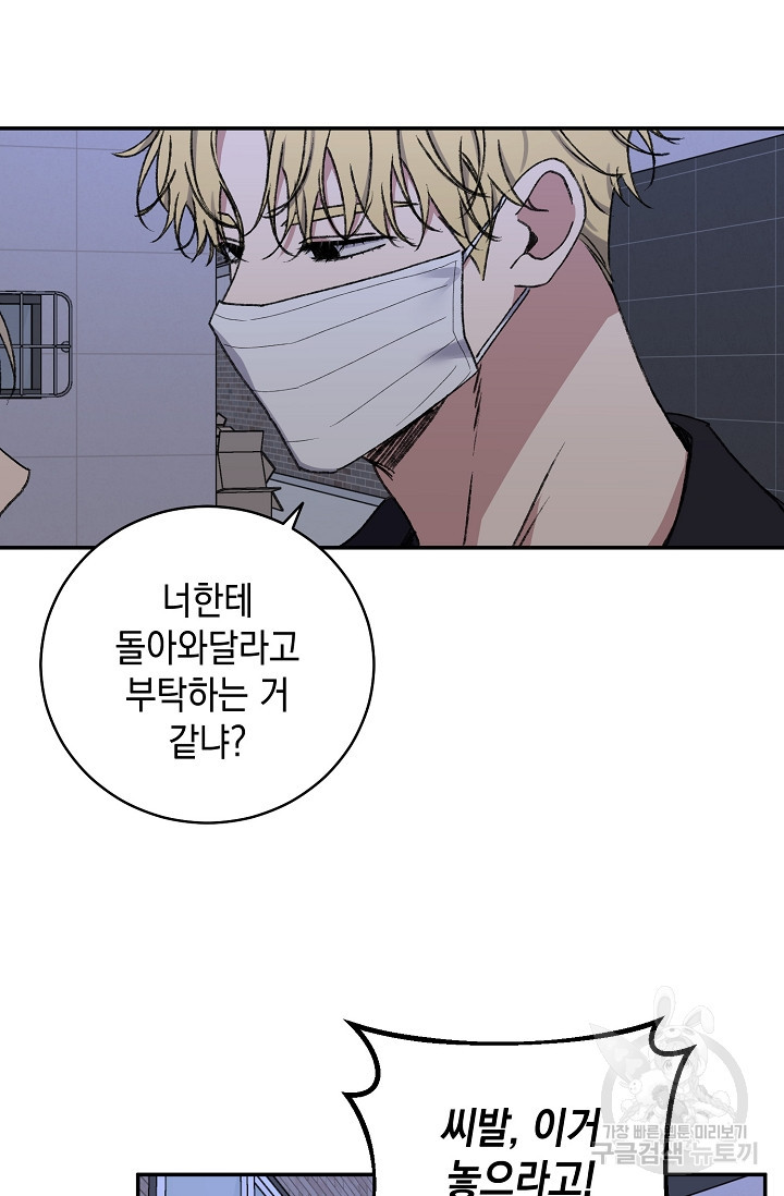 러브 징크스 60화 - 웹툰 이미지 48