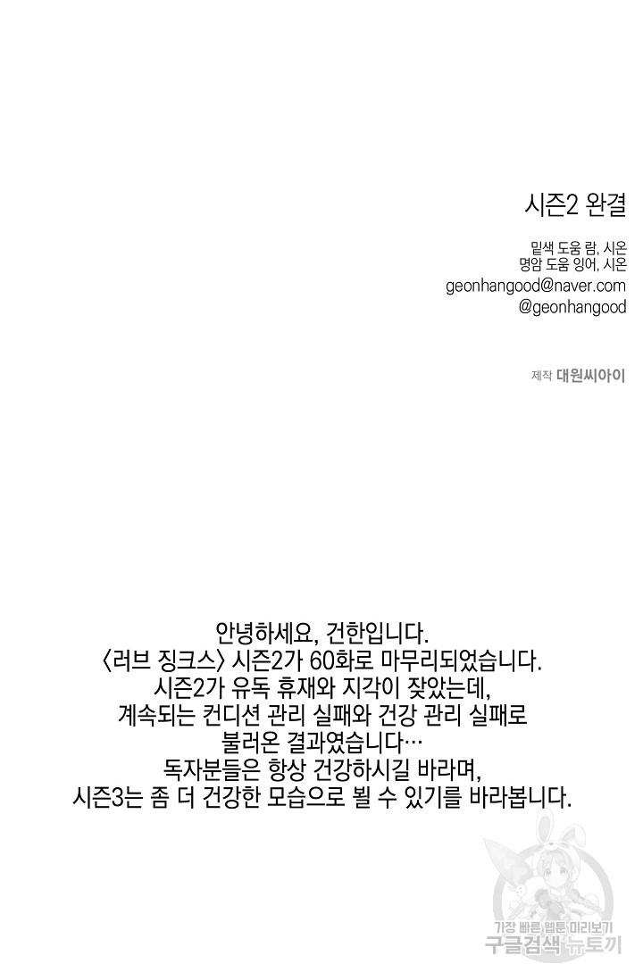 러브 징크스 60화 - 웹툰 이미지 62