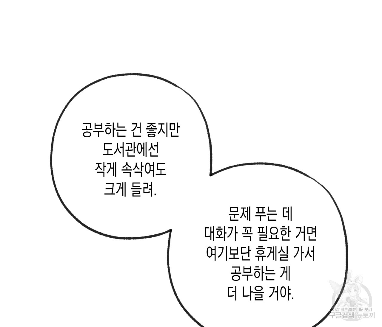 동정의 형태 외전 14화 - 웹툰 이미지 31