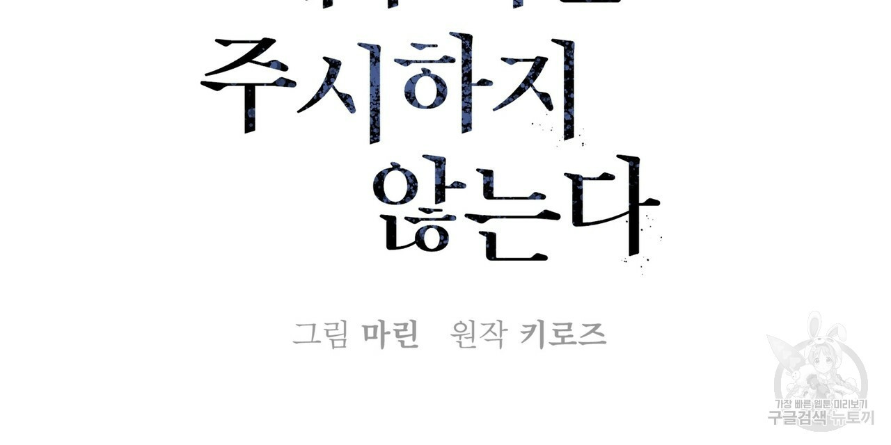 테두리는 주시하지 않는다 22화 - 웹툰 이미지 36