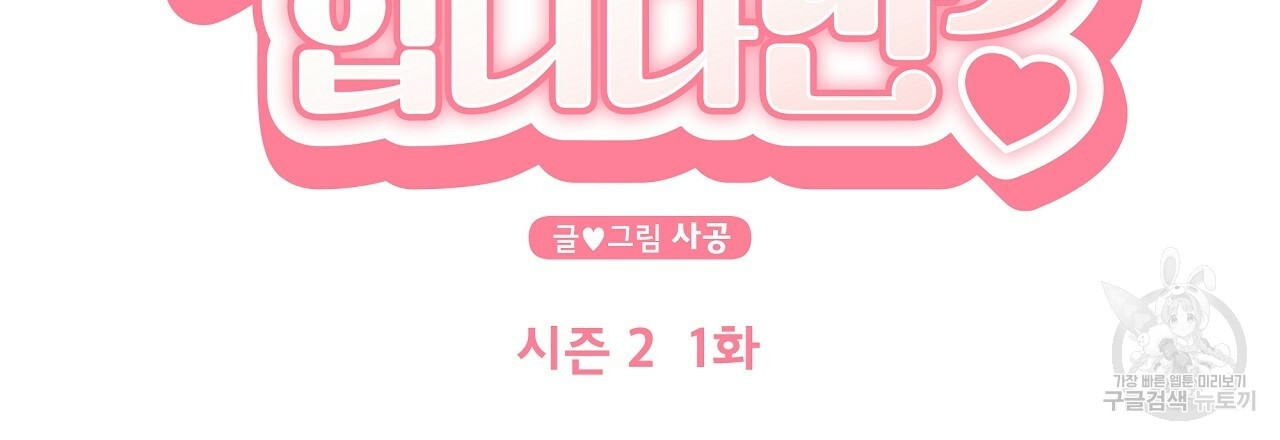 제 아이입니다만! 38화 - 웹툰 이미지 21