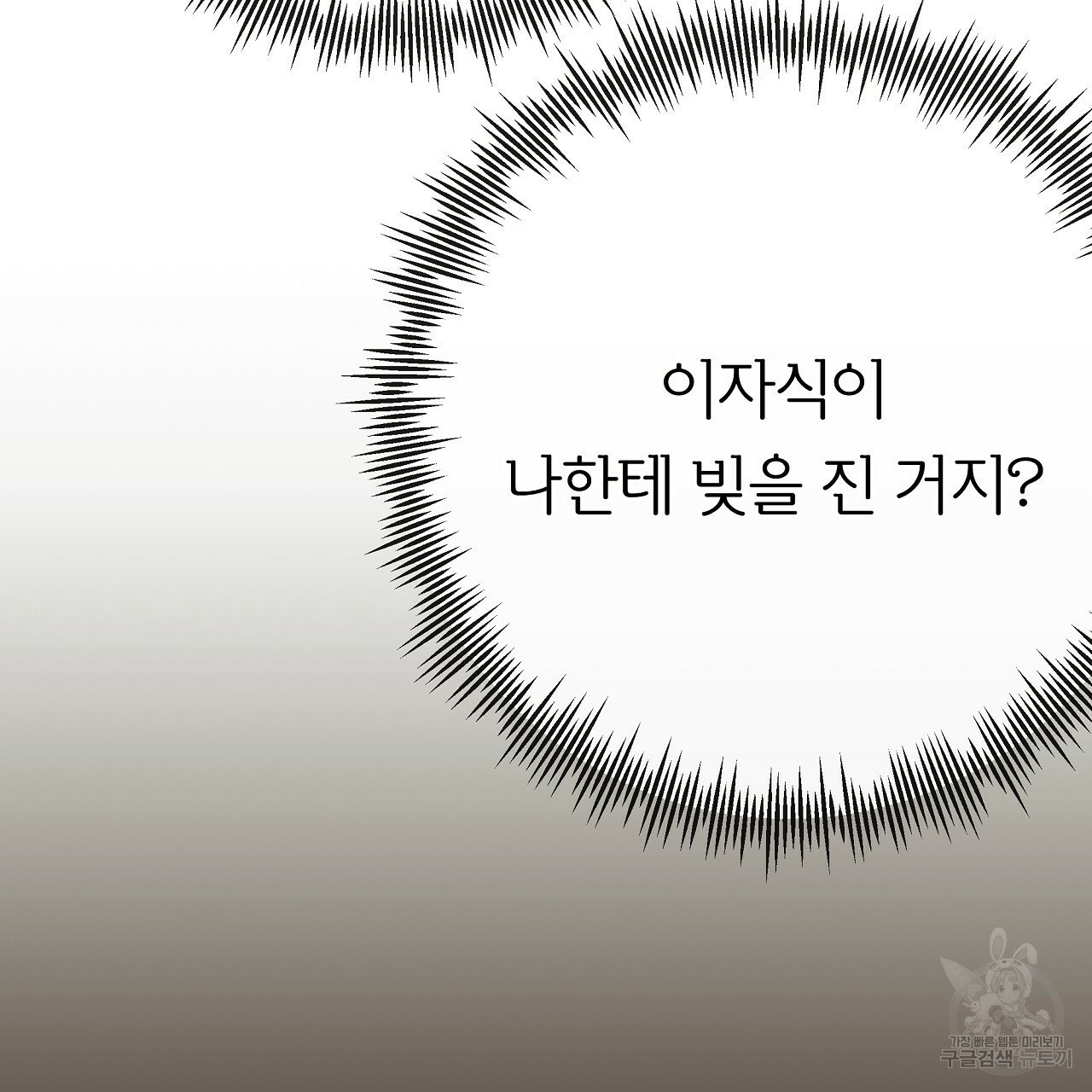 제 아이입니다만! 38화 - 웹툰 이미지 119