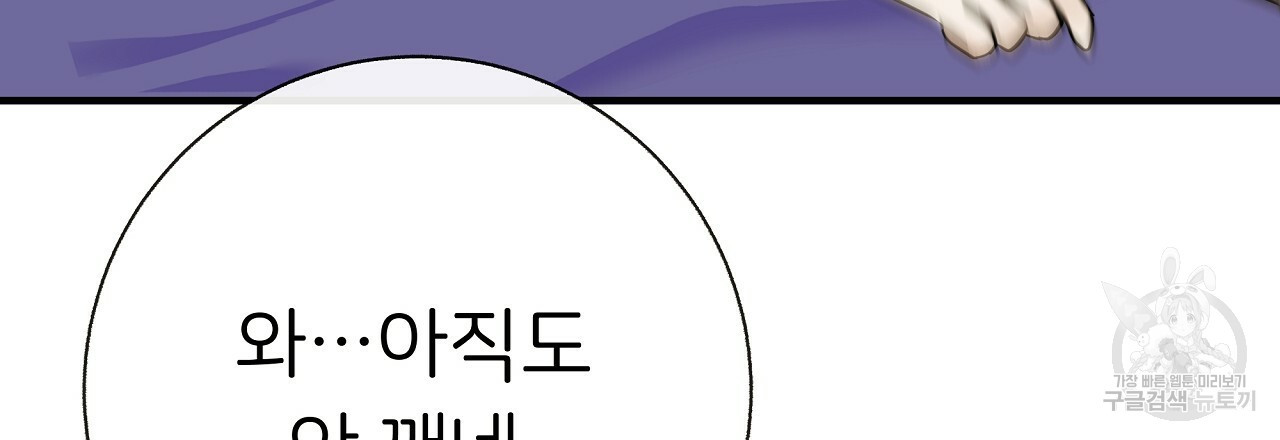 제 아이입니다만! 38화 - 웹툰 이미지 150