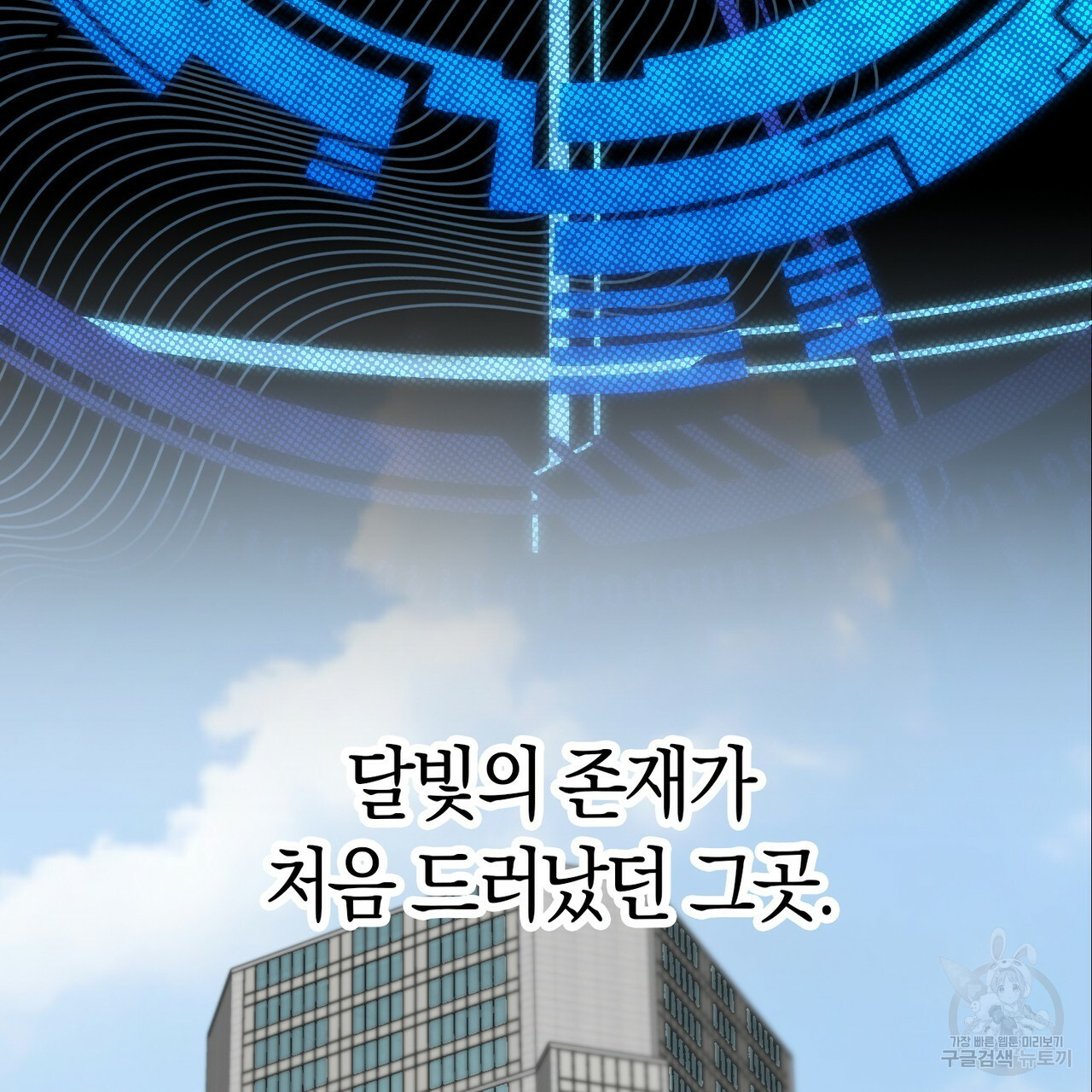 모든 악당은 멍청이다 28화 - 웹툰 이미지 107