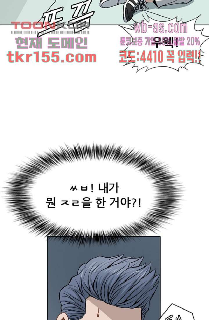 이철투쟁기 72화 - 웹툰 이미지 44