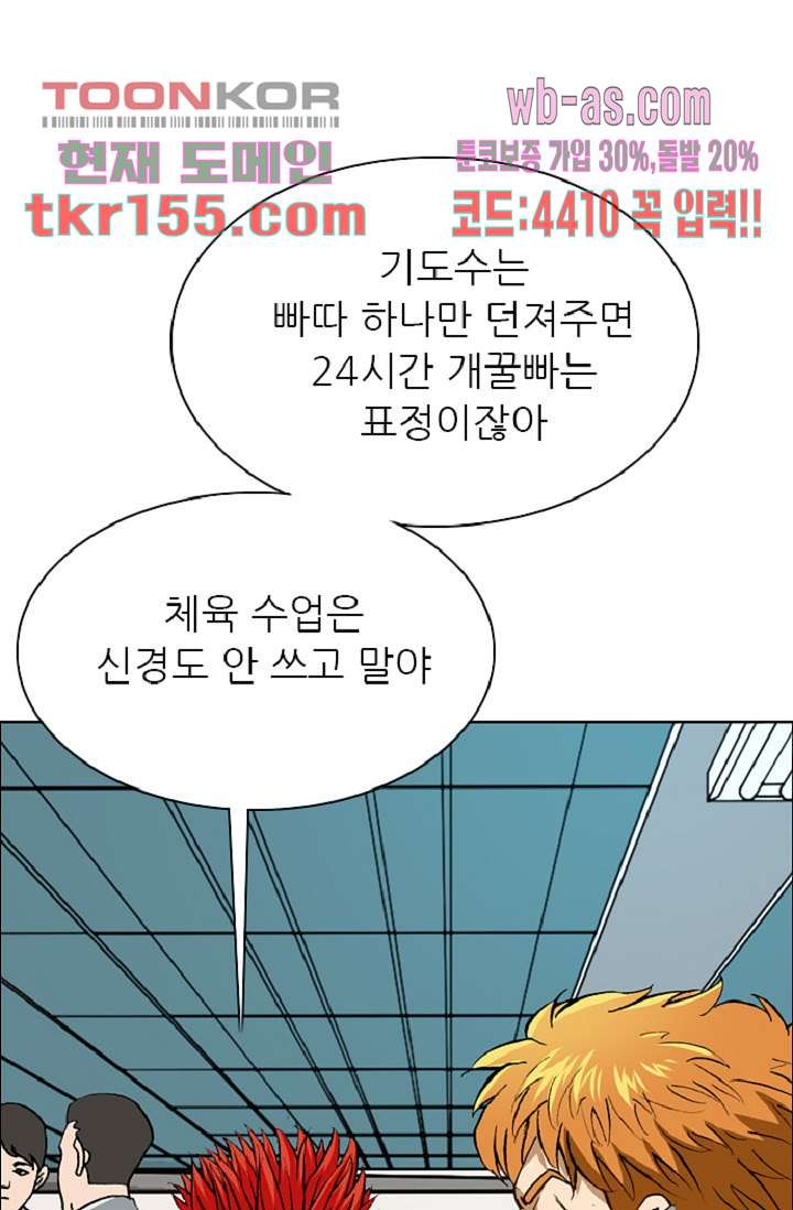 이철투쟁기 72화 - 웹툰 이미지 55