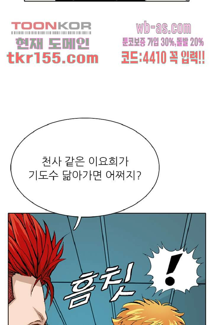 이철투쟁기 72화 - 웹툰 이미지 58