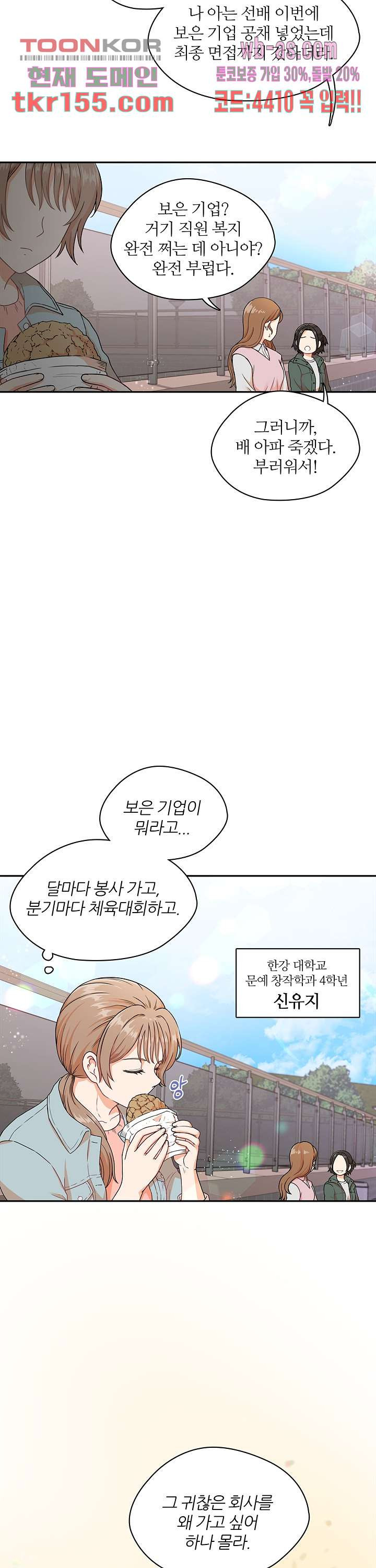 당신의 스위치를 꺼두세요 1화 - 웹툰 이미지 2