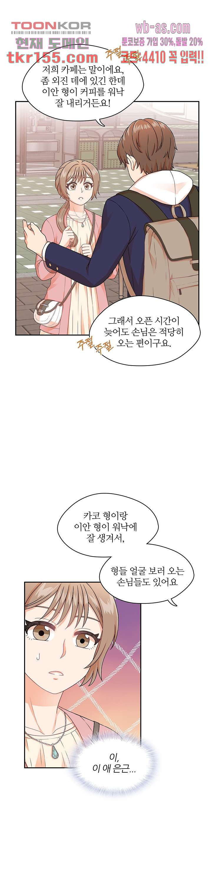 당신의 스위치를 꺼두세요 3화 - 웹툰 이미지 13