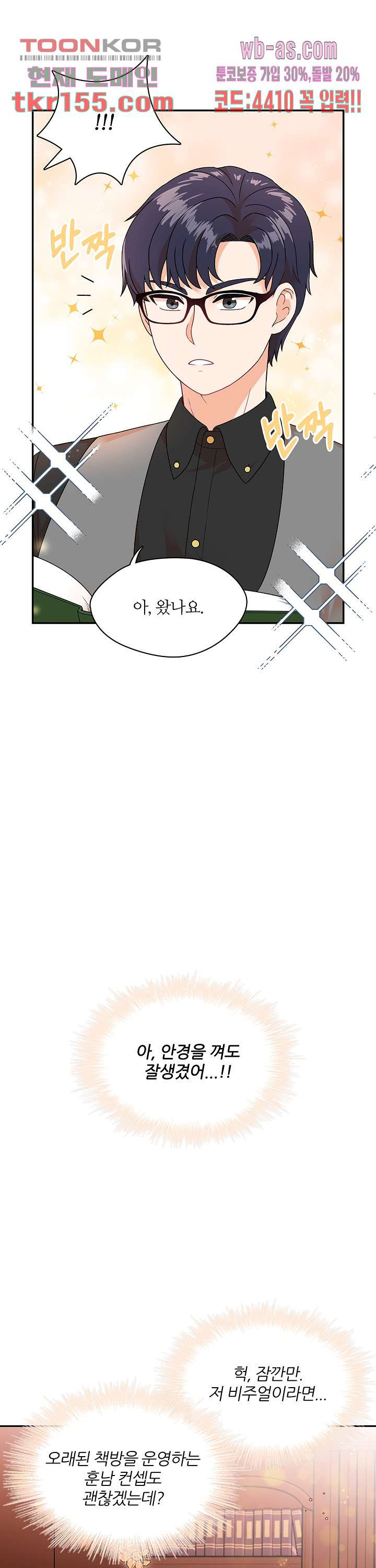 당신의 스위치를 꺼두세요 4화 - 웹툰 이미지 17