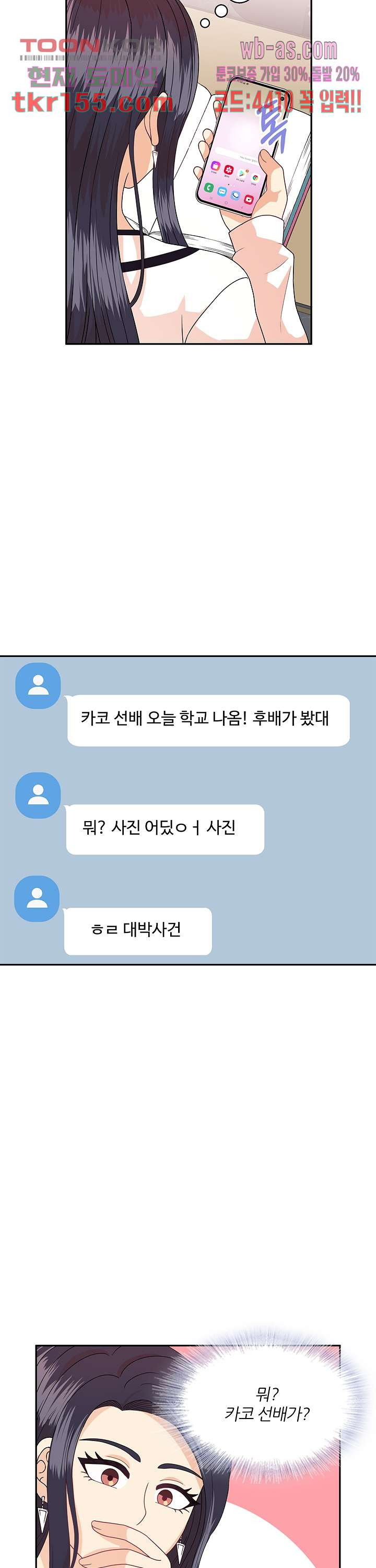 당신의 스위치를 꺼두세요 8화 - 웹툰 이미지 29