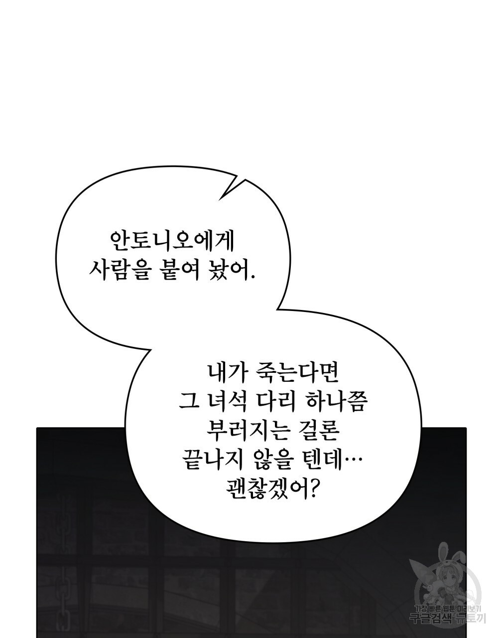 공작님의 말씀을 거역하면 37화 - 웹툰 이미지 67