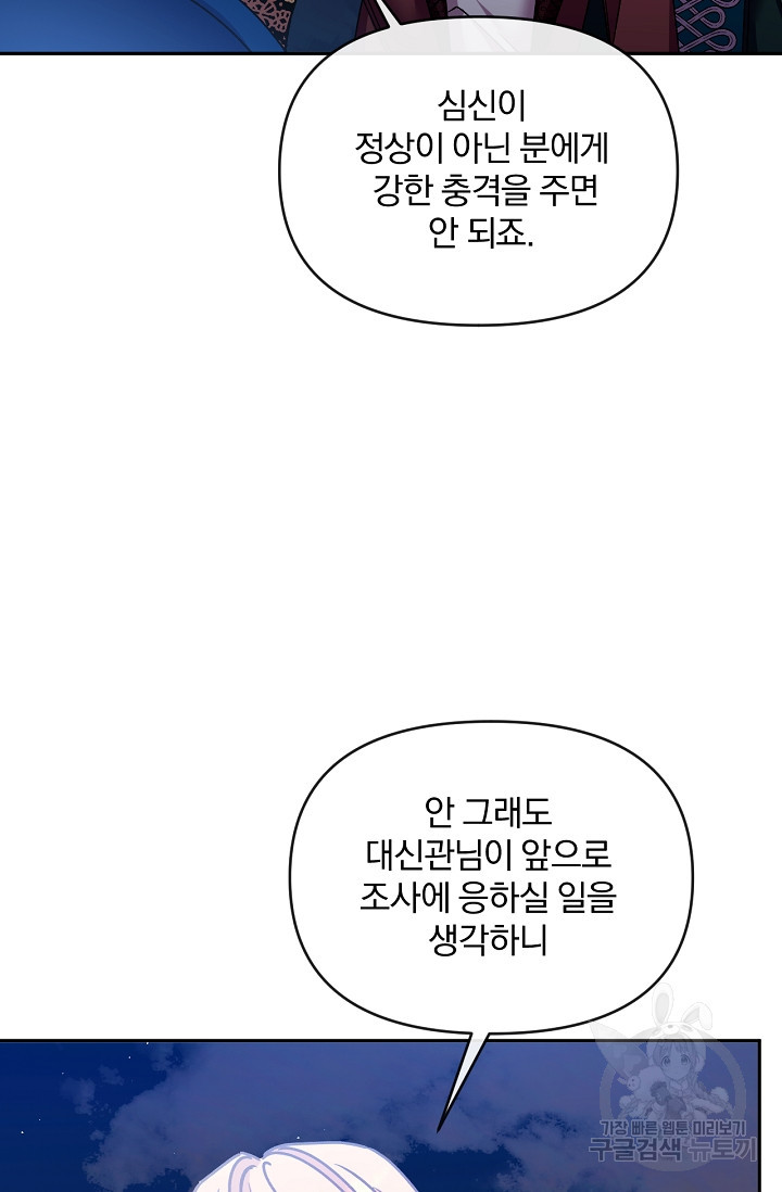 포식자의 혼약자 49화 - 웹툰 이미지 101