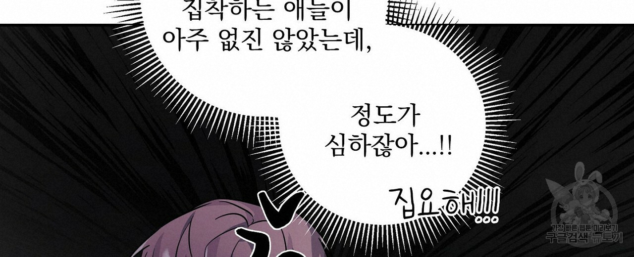 공유하는 집 6화 - 웹툰 이미지 79