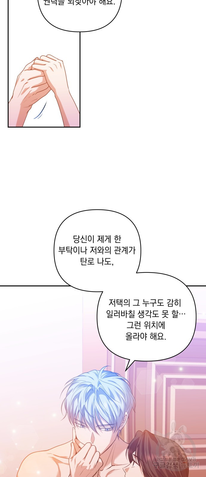 남편을 죽여줘요 13화 - 웹툰 이미지 42