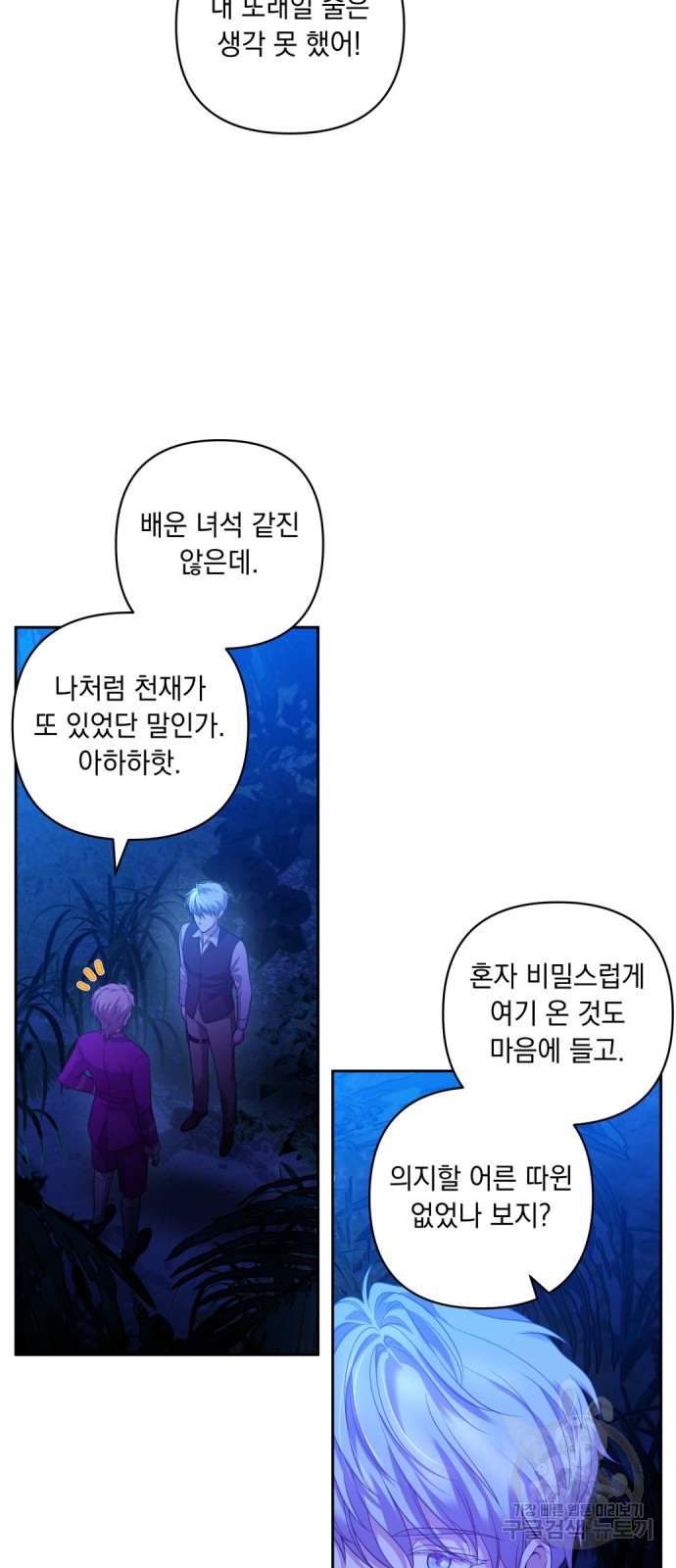 남편을 죽여줘요 14화 - 웹툰 이미지 16