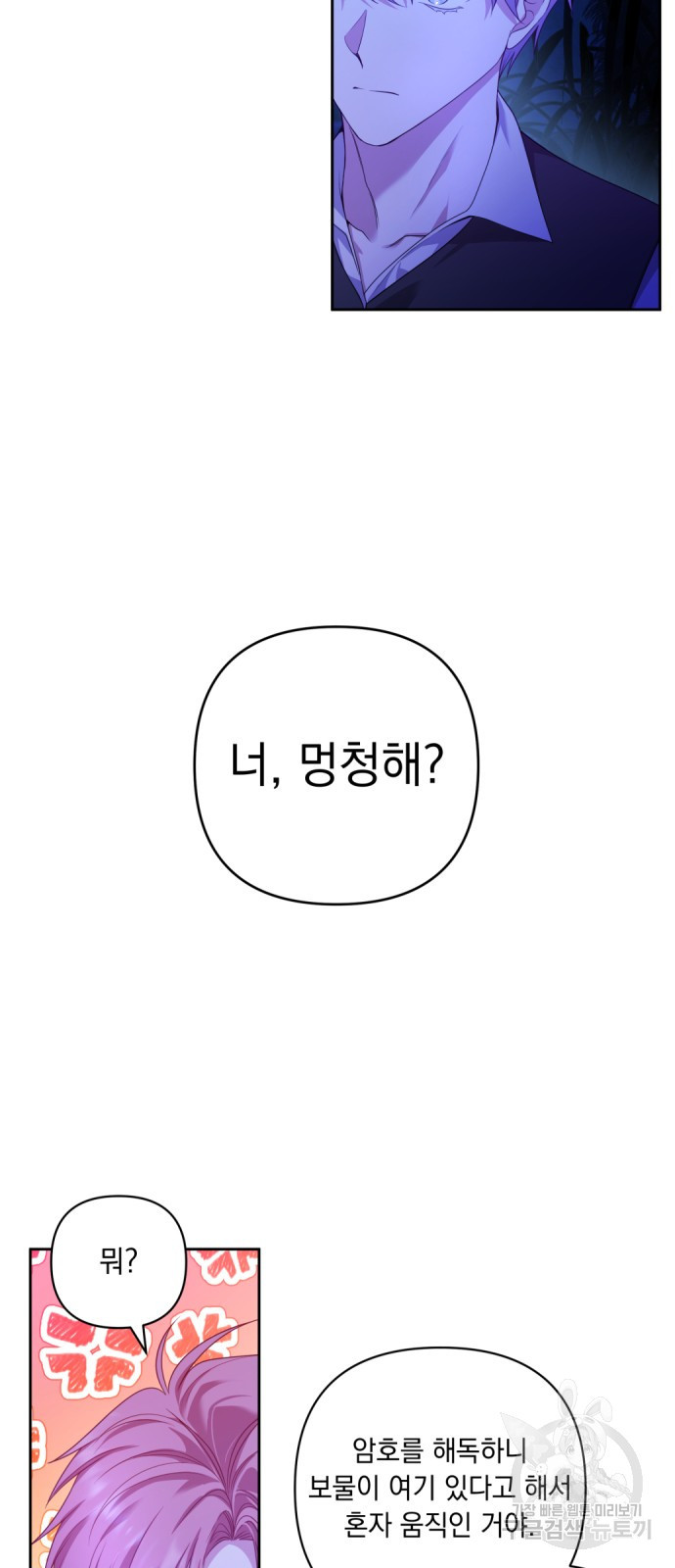 남편을 죽여줘요 14화 - 웹툰 이미지 17