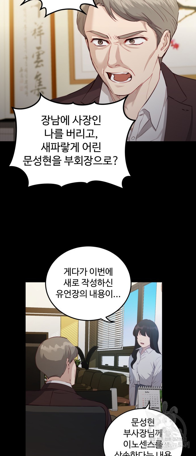 비즈니스 여친 31화 - 웹툰 이미지 11