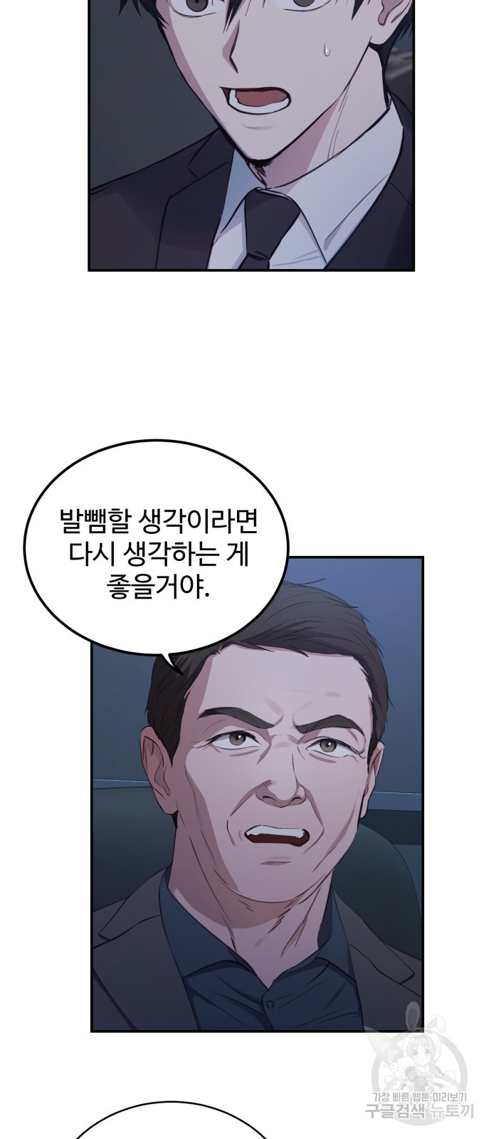 비즈니스 여친 31화 - 웹툰 이미지 24