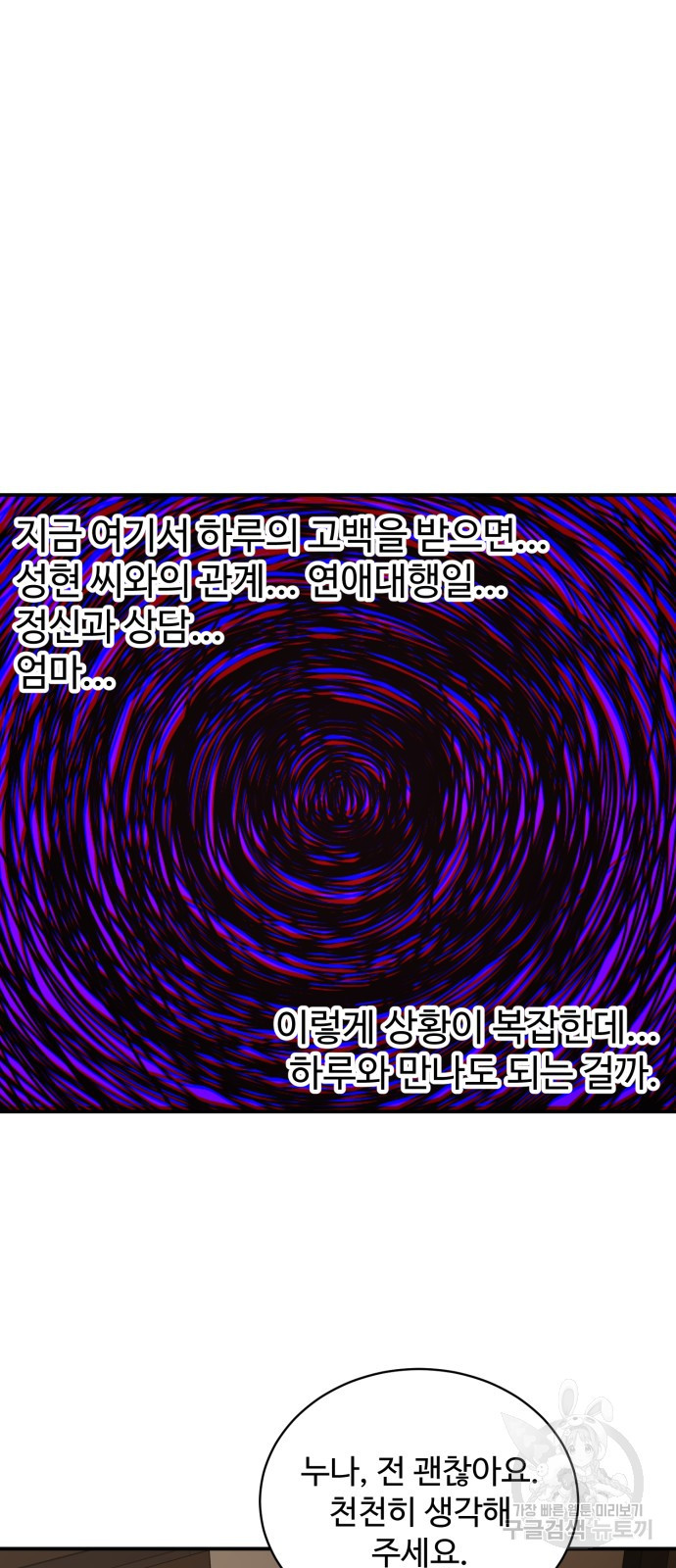 비즈니스 여친 31화 - 웹툰 이미지 45