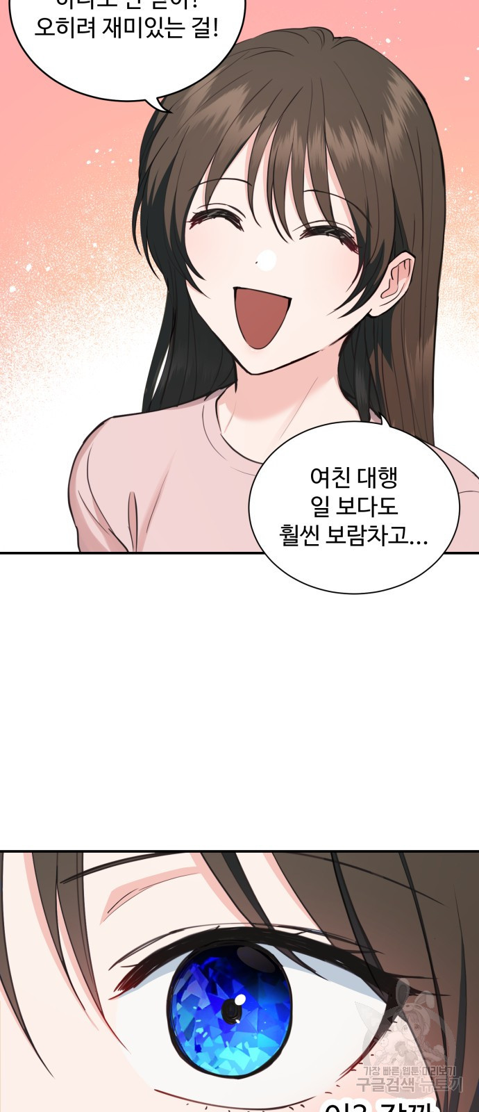 비즈니스 여친 31화 - 웹툰 이미지 58