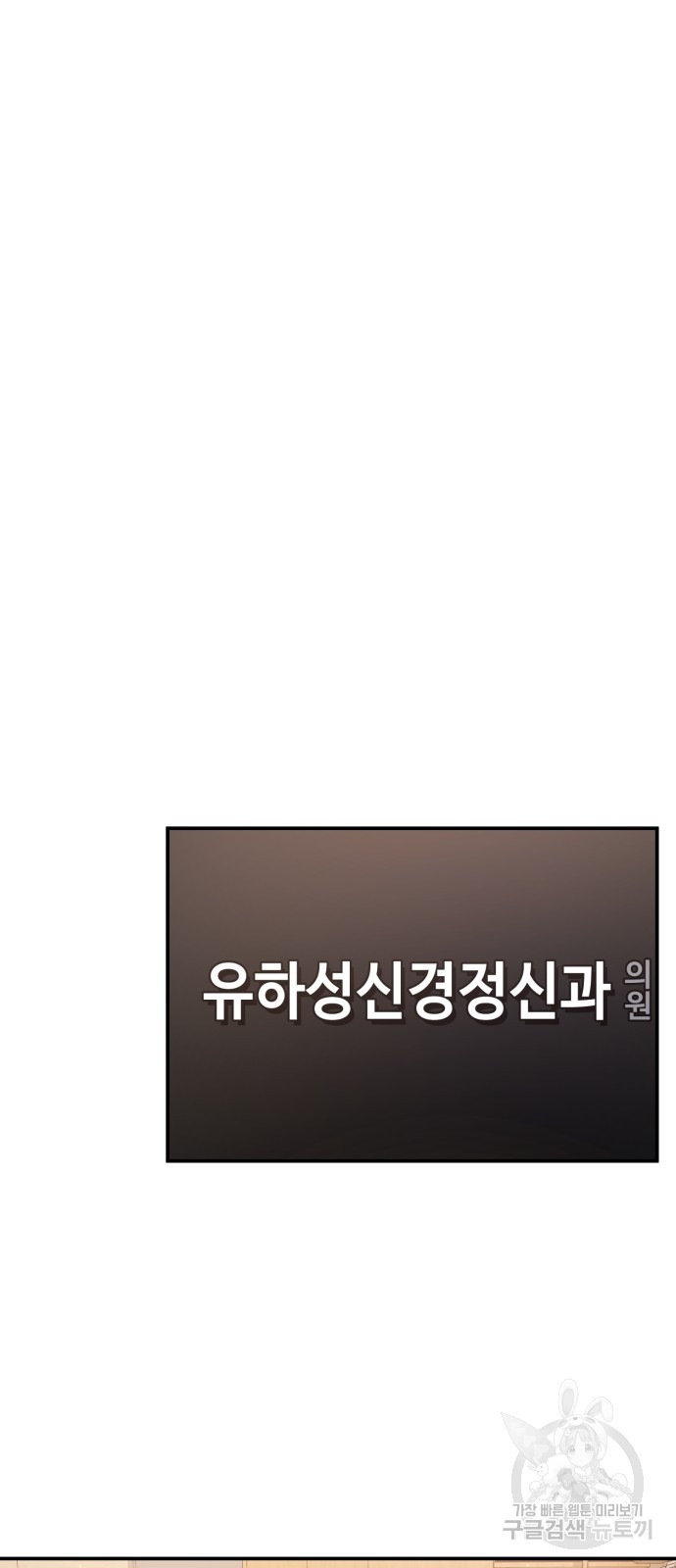 비즈니스 여친 32화 - 웹툰 이미지 11