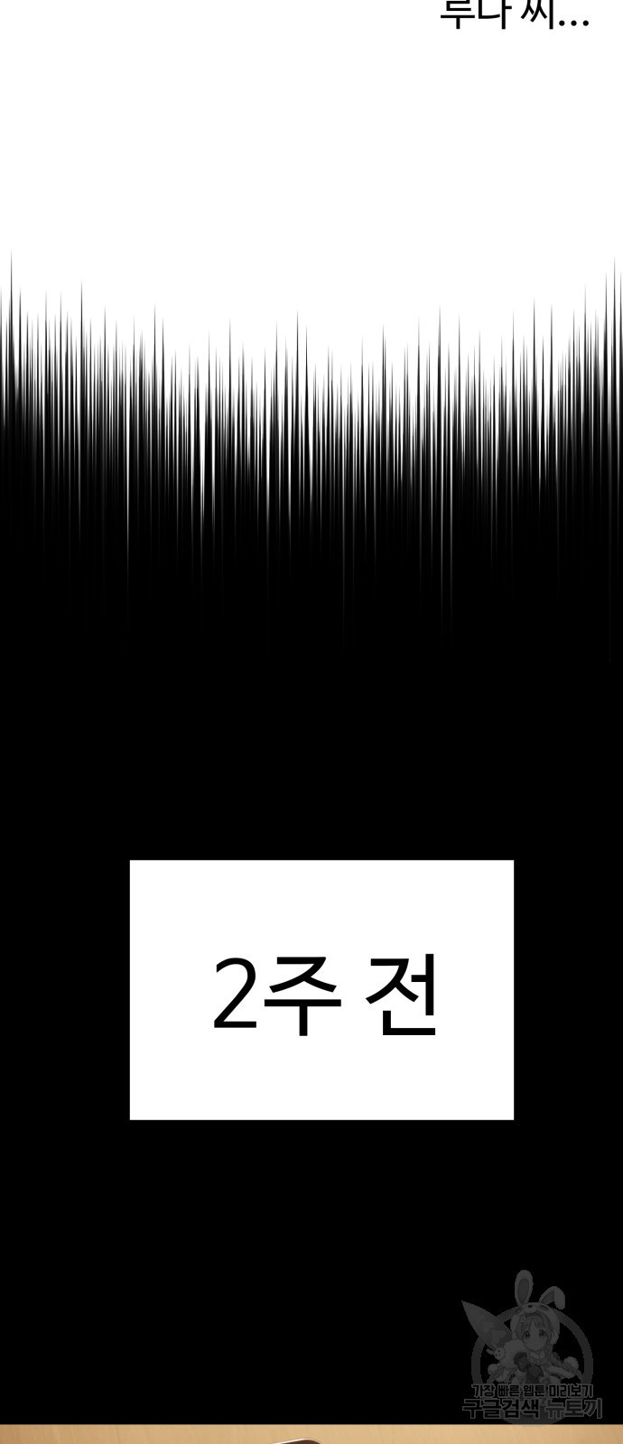 비즈니스 여친 32화 - 웹툰 이미지 20