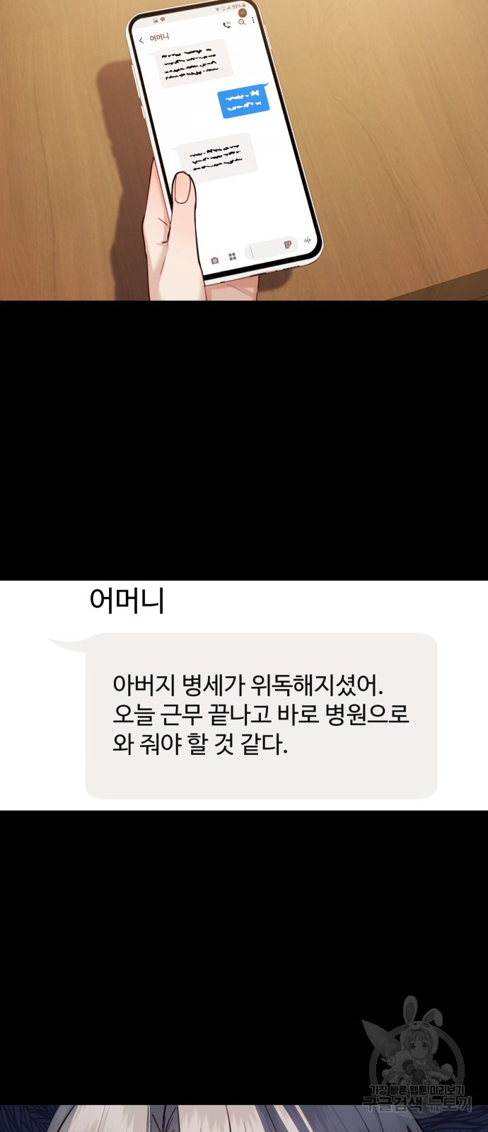 비즈니스 여친 32화 - 웹툰 이미지 21