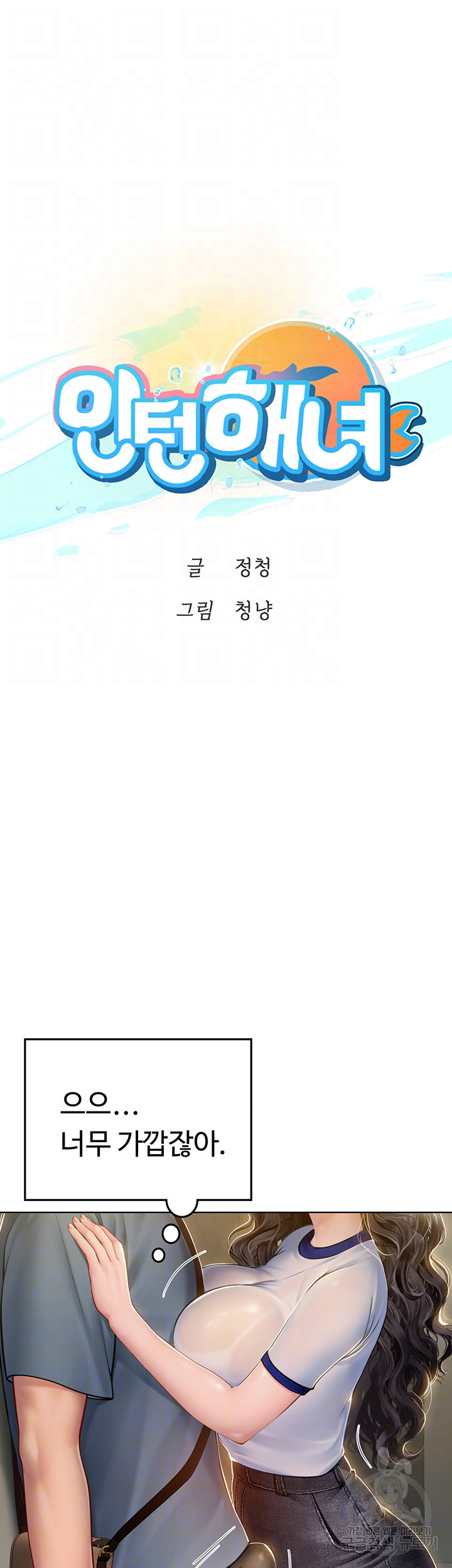 인턴 해녀 6화 - 웹툰 이미지 4