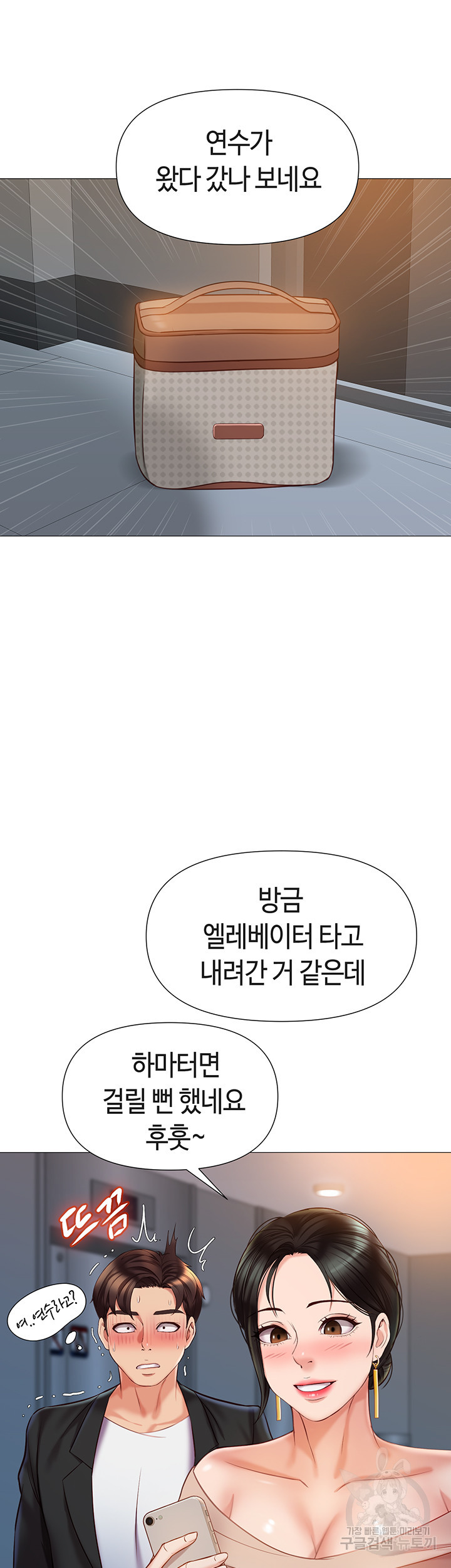 딸의 친구 47화 - 웹툰 이미지 10