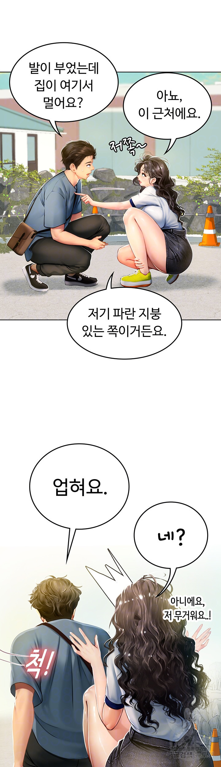 인턴 해녀 6화 - 웹툰 이미지 14